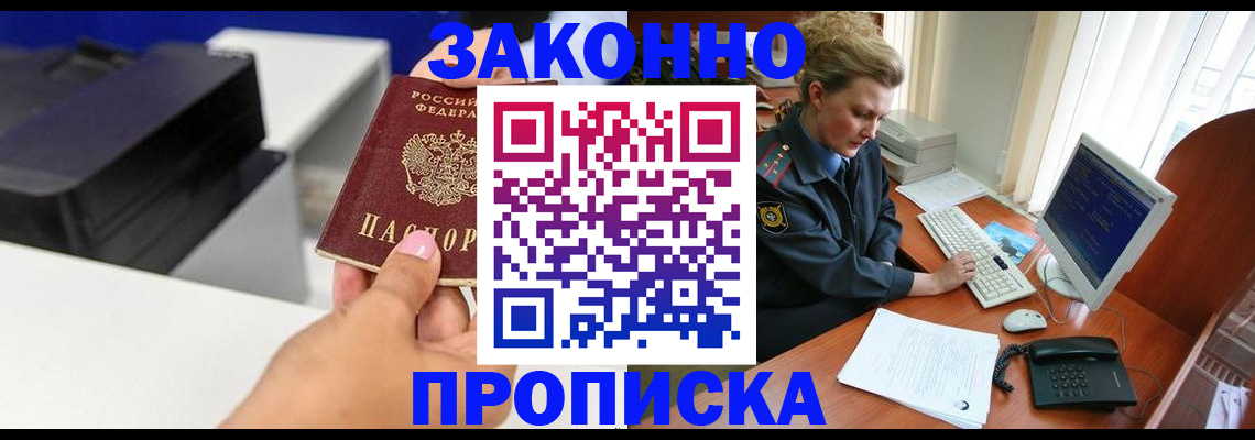 временная регистрация 2025 в Судаке