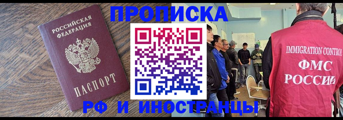 прописка штамп в Судаке