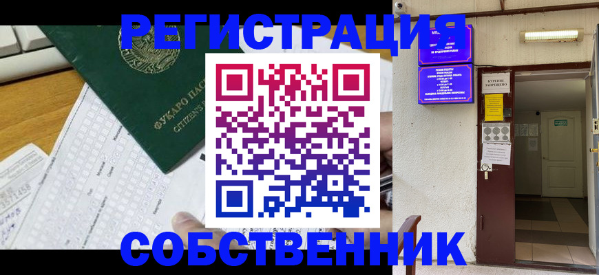 временная регистрация для всех в Судаке