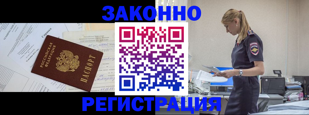 прописка иностранных граждан в Судаке