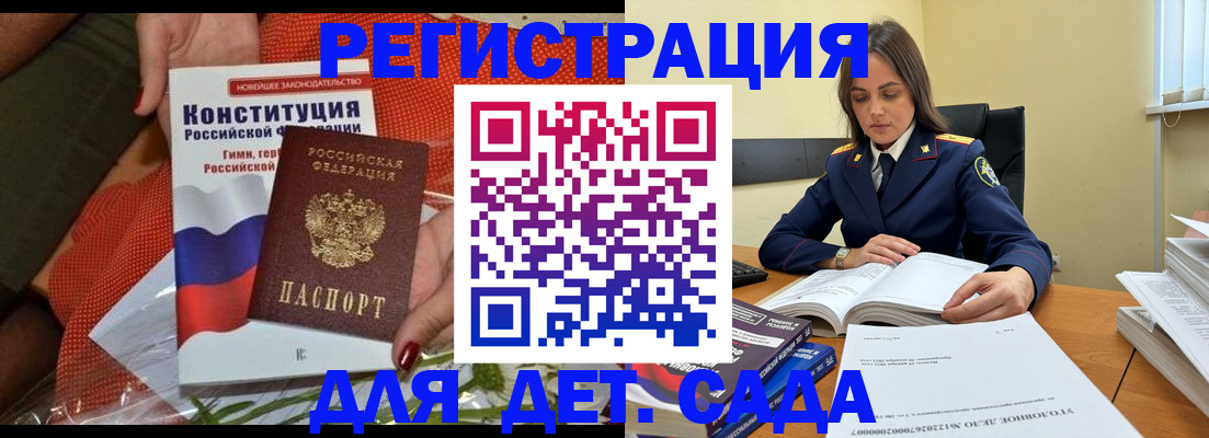 временная регистрация для школы в Судаке